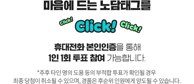 마음에 드는 노담태그를 click click