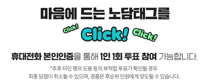 마음에 드는 노담태그를 click click