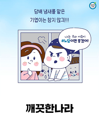 깨끗한나라