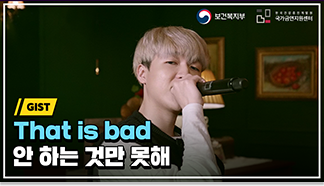 That is bad, 안 하는것만 못해